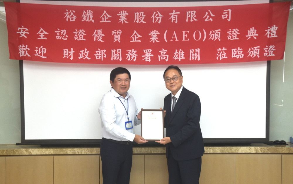 肯定「裕鐵企業」卓越管理  高雄關親授 AEO 證書  攜手打造安全優質供應鏈