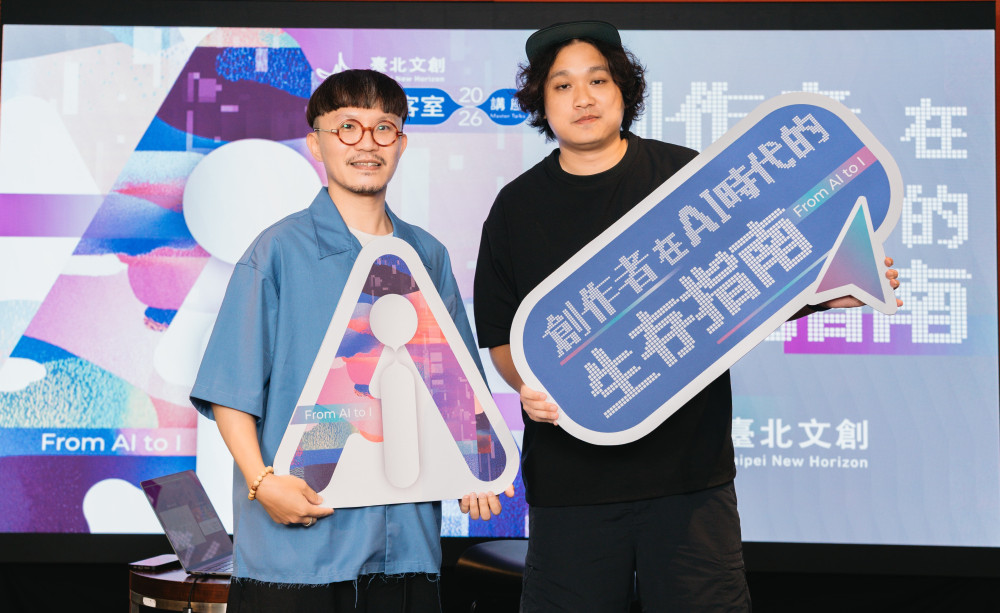 臺北文創《ｆrom AI to I》第二場講座登場　從創作現場剖析「台灣感性」