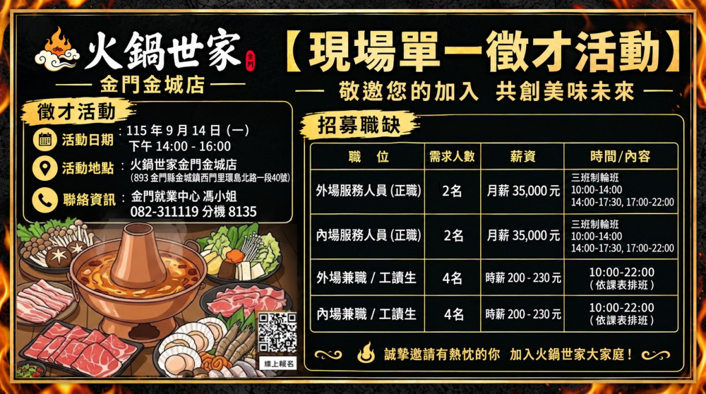 金門新店開幕求才！就業中心9/14職場體驗徵才