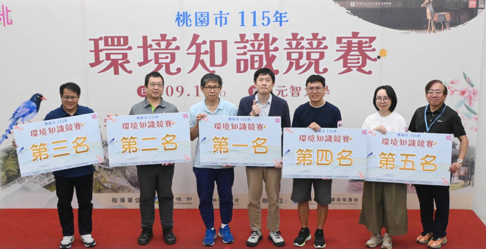 桃園市環境知識競賽代表隊出爐！ 11月進軍全國總決賽
