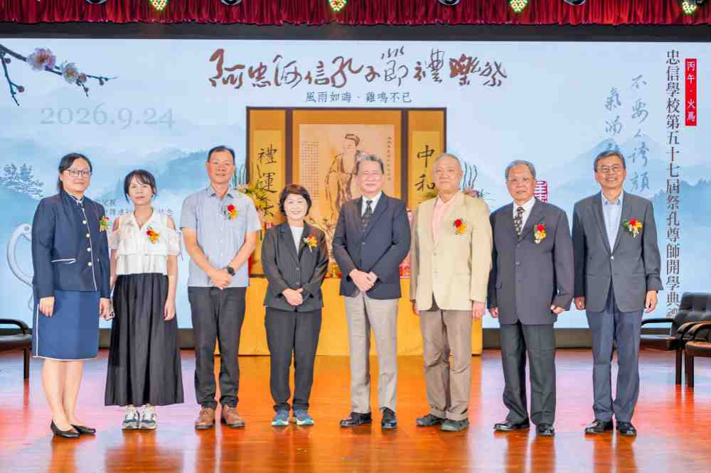 忠信學校三大文化主題之一　2026阿忠阿信孔子節禮樂祭暨第57屆祭孔尊師開學重磅登場