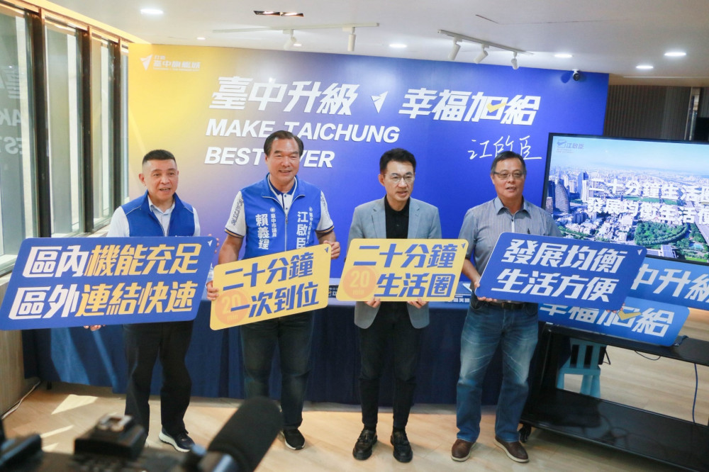 不用再為上班搏命！江啟臣推「20分鐘生活圈」便民永續  學者、民代力挺