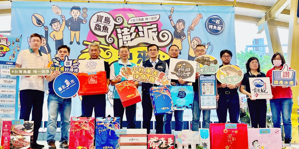中秋烤肉吹起國產海味風　16款漁會禮盒澎派亮相