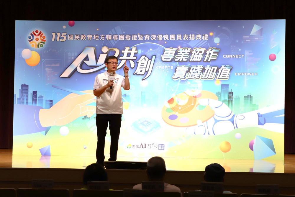 新北舉辦輔導團授證暨表揚典禮　帶領教師從個人走向團隊共創