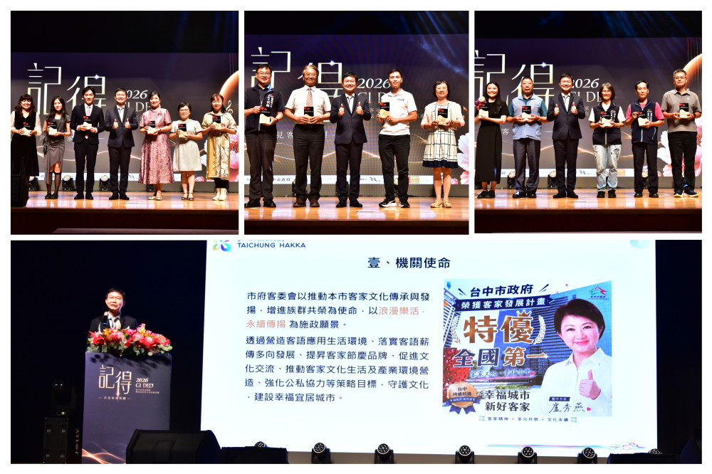 客家推手17位（組） 獲表揚！「記得」客家音樂會登場　展現台中語言藝文傳承力
