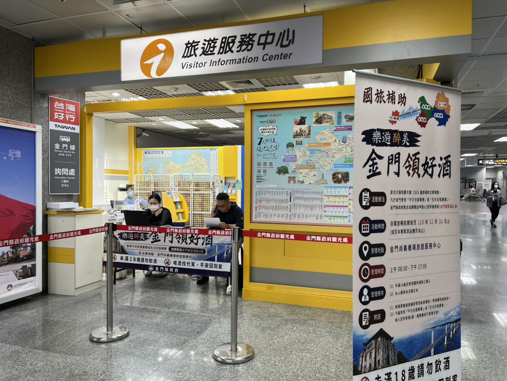 9月平日國旅優惠開跑 金門服務兌領櫃台就位