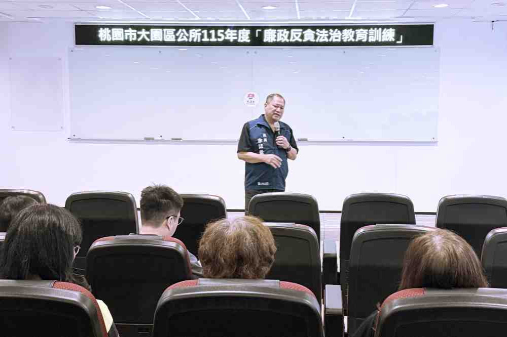 桃市大園區公所辦115年廉政法治教育訓練　宣導公益揭弊者保護法、反賄選淨化選風