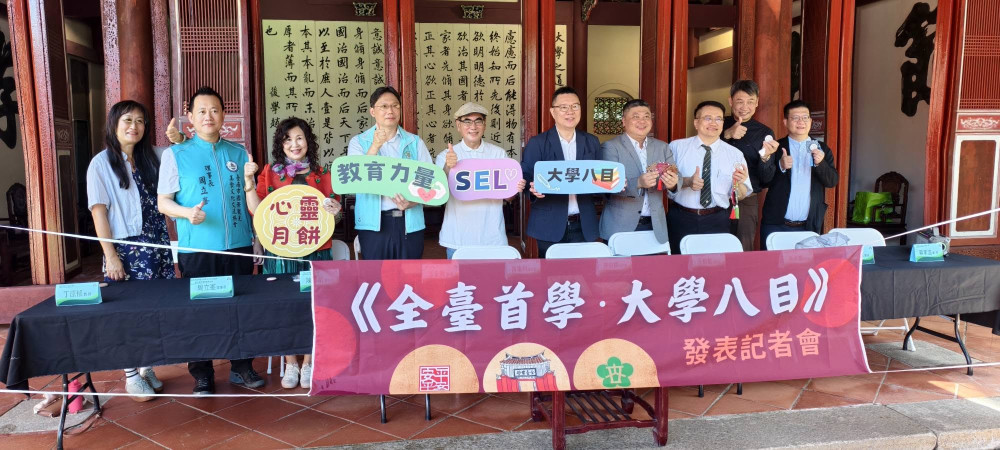 從全臺首學走進當代教育　臺南孔廟推「大學八目」開啟教育新對話