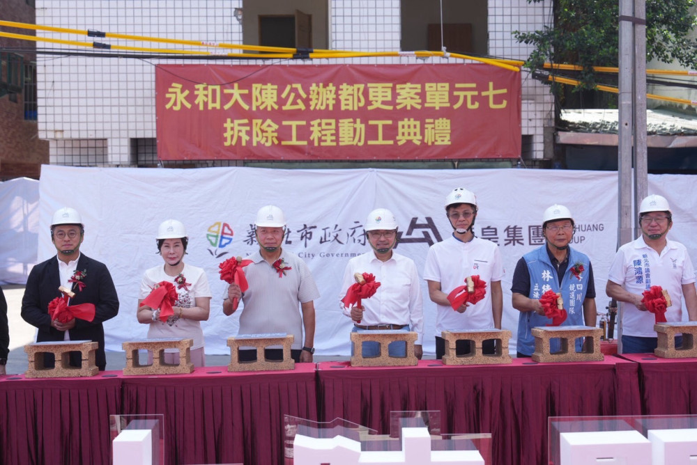 「永和大陳公辦都更案」持續進行　市長侯友宜見證單元7拆除動工典禮