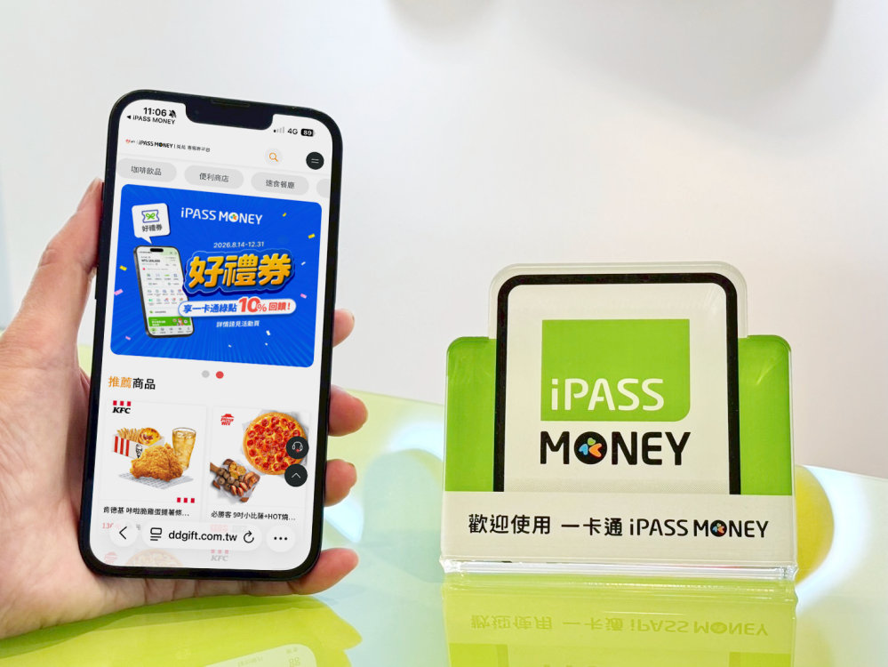 iPASS MONEY「好禮券」上線　天天品牌優惠最高30％再享綠點10％回饋