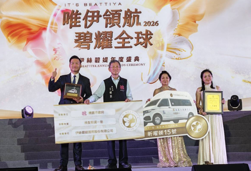 落實CSR社會責任　伊絲碧媞2026年度盛典捐贈高頂復康巴士及愛心物資傳遞愛與希望