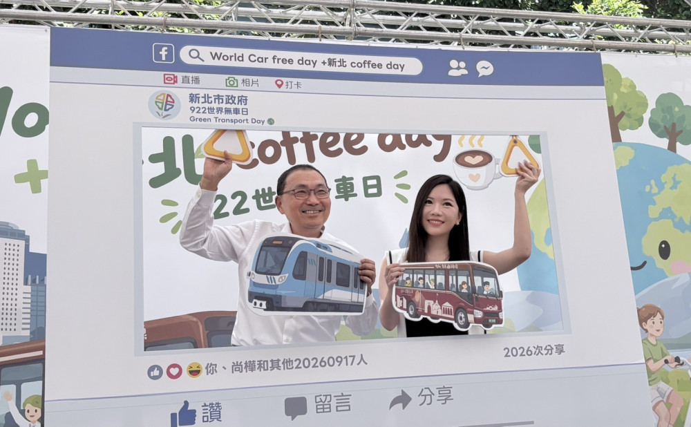 「922世界無車日」新北綠色交通免費搭　打卡再送2,000張咖啡券