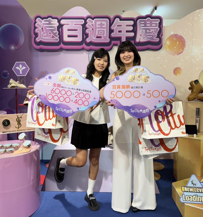 台中大遠百週年慶聰明玩樂！新櫃優惠＋親子活動　中秋連假總動員