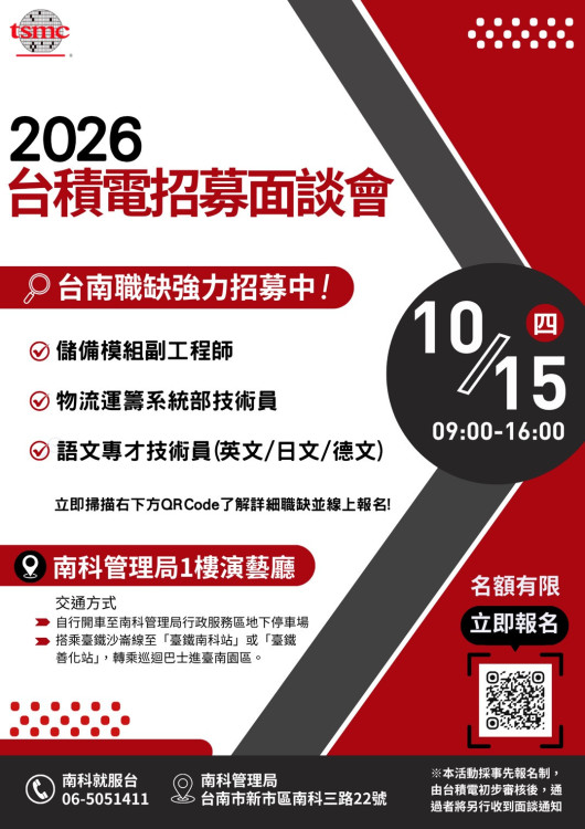 台積電等南科首辦招募面談 永康就業10月科技人才徵才月