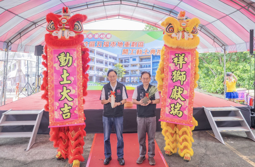 蘆竹五福市地重劃開工動土　張善政：興闢五福國小完善教育環境