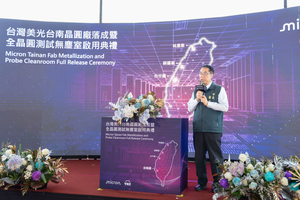 美光臺南晶圓廠落成啟用　市府全力打造半導體投資新動能