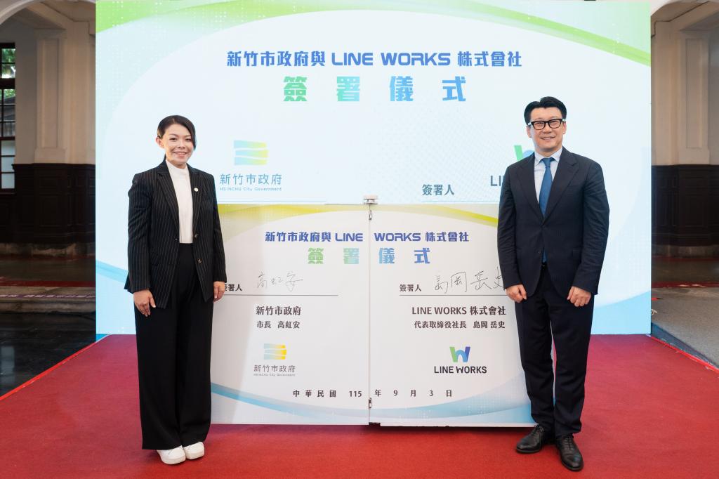 新竹市政府導入「LINE WORKS」並簽署 MOU 推動行政數位轉型