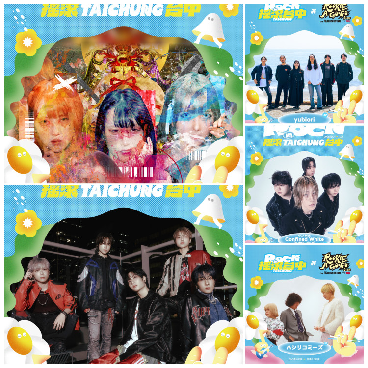 「2026搖滾臺中」10/31-11/1熱血登場！ 跨國聯名×韓流新秀×日系偶像 引爆秋日最強搖滾能量