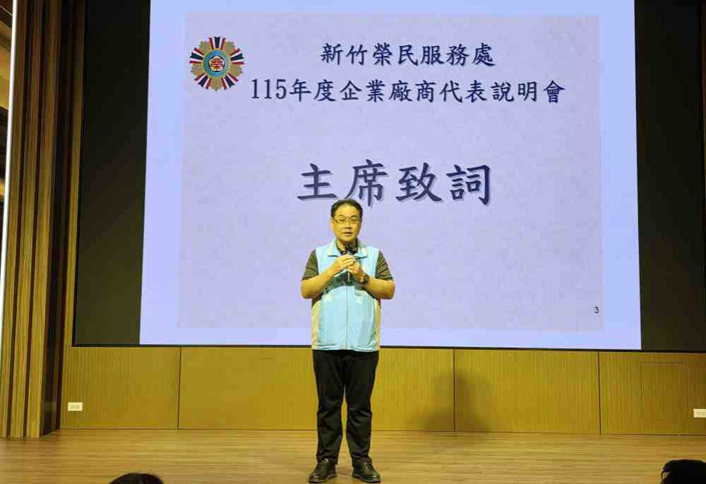 新竹榮服處舉辦企業廠商代表說明會　宣傳進用獎勵及軍民專長轉銜助就業