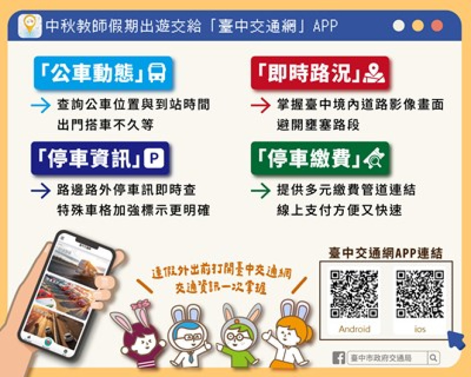 中秋連假出遊有攻略！　中市交通局籲搭公車捷運  讓「它」隨身帶著走