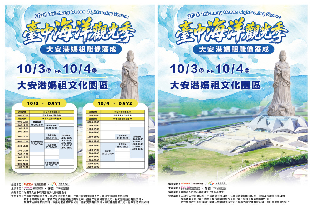 海線年度慶典！「2026台中海洋觀光季」吸睛活動一次看