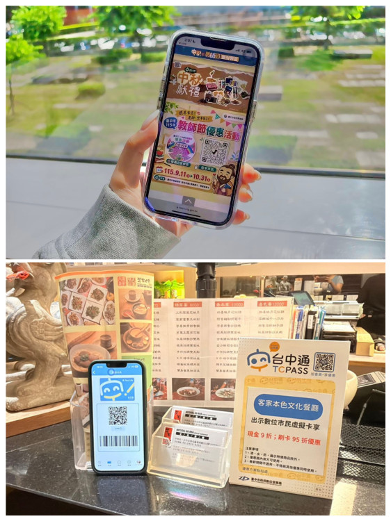 中秋假期玩台中！數位局連假專區上線 《台中通》優惠好康全掌握