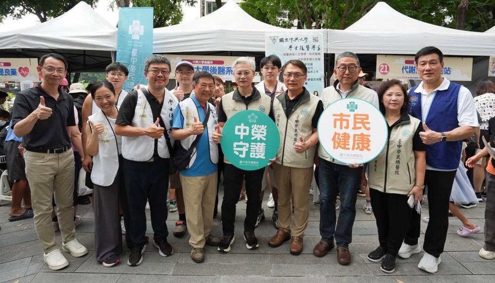 「健康永續、樂活中臺灣」 臺中榮總2026年市民健康嘉年華9/12草悟道登場