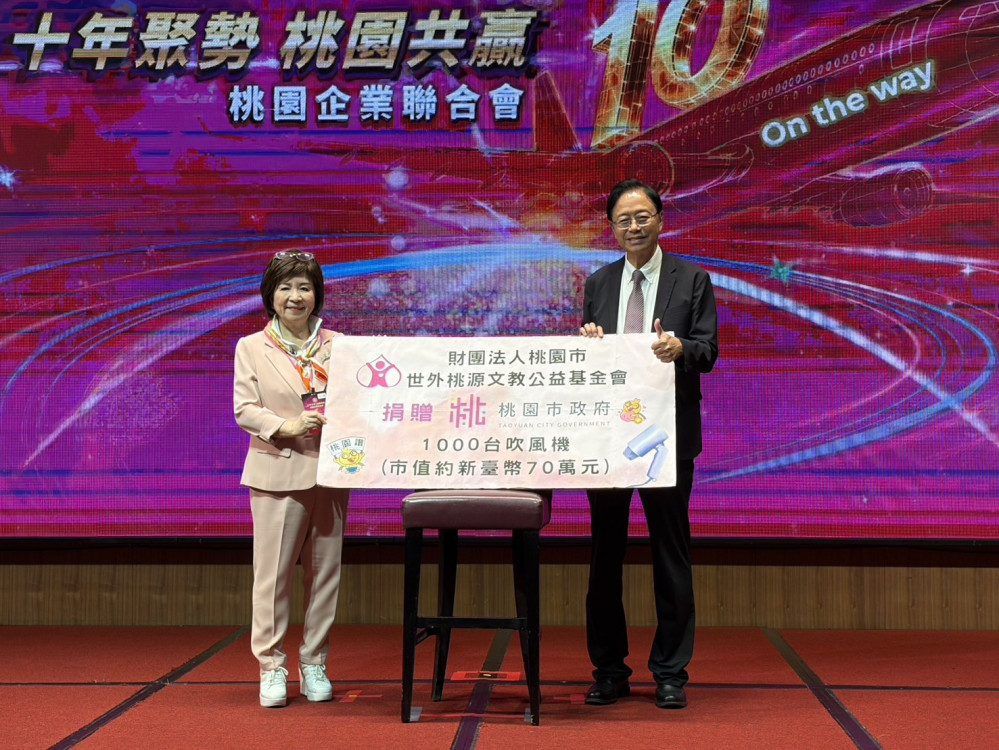 桃園市世外桃源文教公益基金會 中秋佳節捐贈家電關懷弱勢家戶