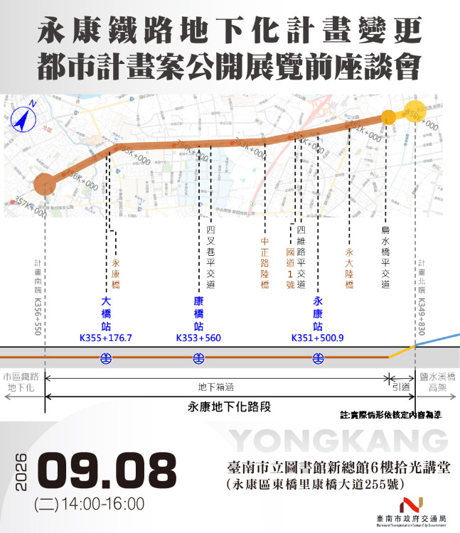 永康鐵路地下化邁向都市計畫變更　9/8南市府邀民眾座談提意見