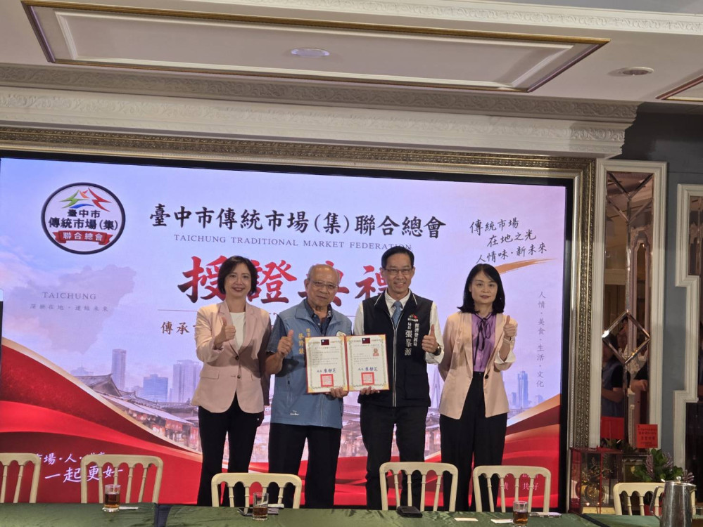 台中市傳統市場(集)聯合總會成立　首屆理監事授證共創市場新里程碑