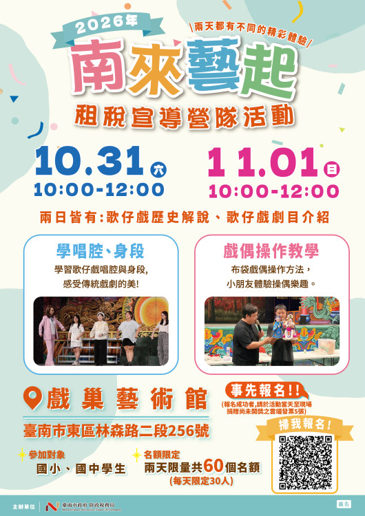 臺南財稅局結合傳統戲曲體驗營隊 讓租稅教育更有趣
