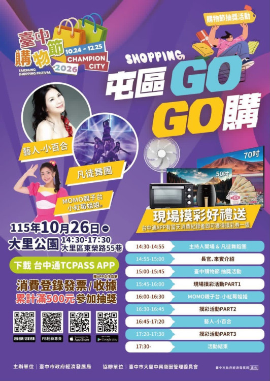 全臺最大城市慶典開跑！臺中購物節10/26首抽全球不限航點機票、iPhone 17