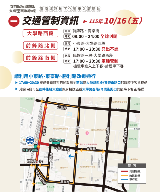 台南鐵路地下化17日通車　大學路封閉至午夜、前鋒路16日晚間管制