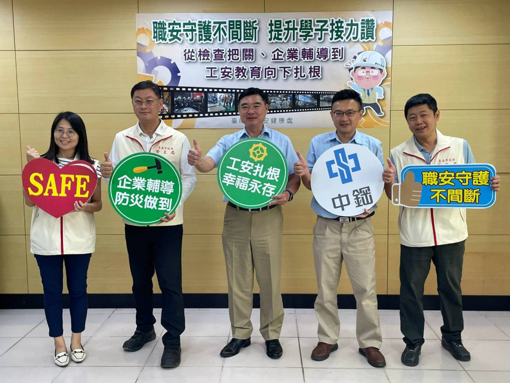 南市勞工局攜手中鋼推動校園工安教育　11月20日體感訓練提升青年防災力