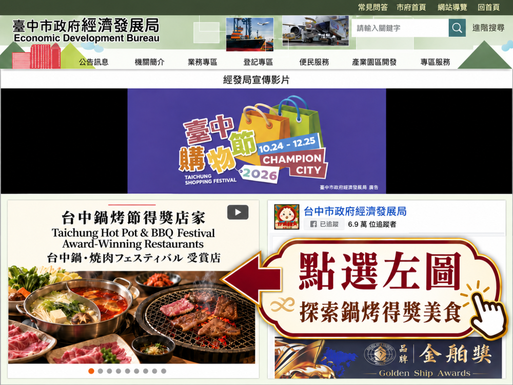 臺中鍋烤「金」好吃！歷屆得獎名單中英日3語上線　邀國際旅客按榜尋味