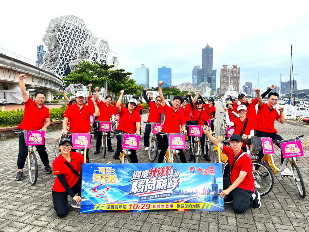 高雄大遠百週慶騎行造勢吸睛  優惠疊加登場