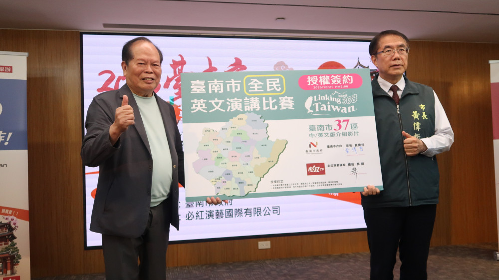 臺南37區文化走向國際　雙語影片發布、英文演講比賽啟動