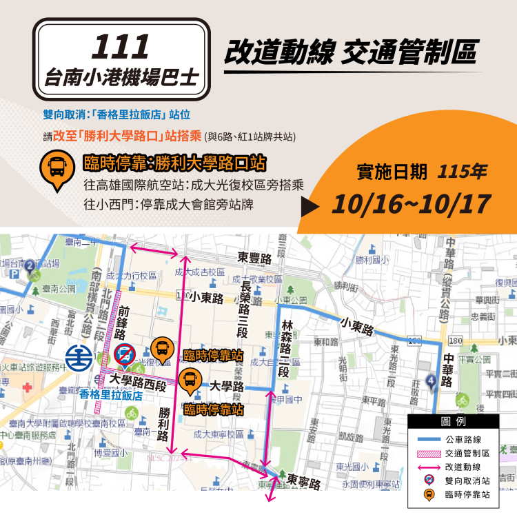 台南鐵路地下化17日通車　大學路封閉至午夜、前鋒路16日晚間管制
