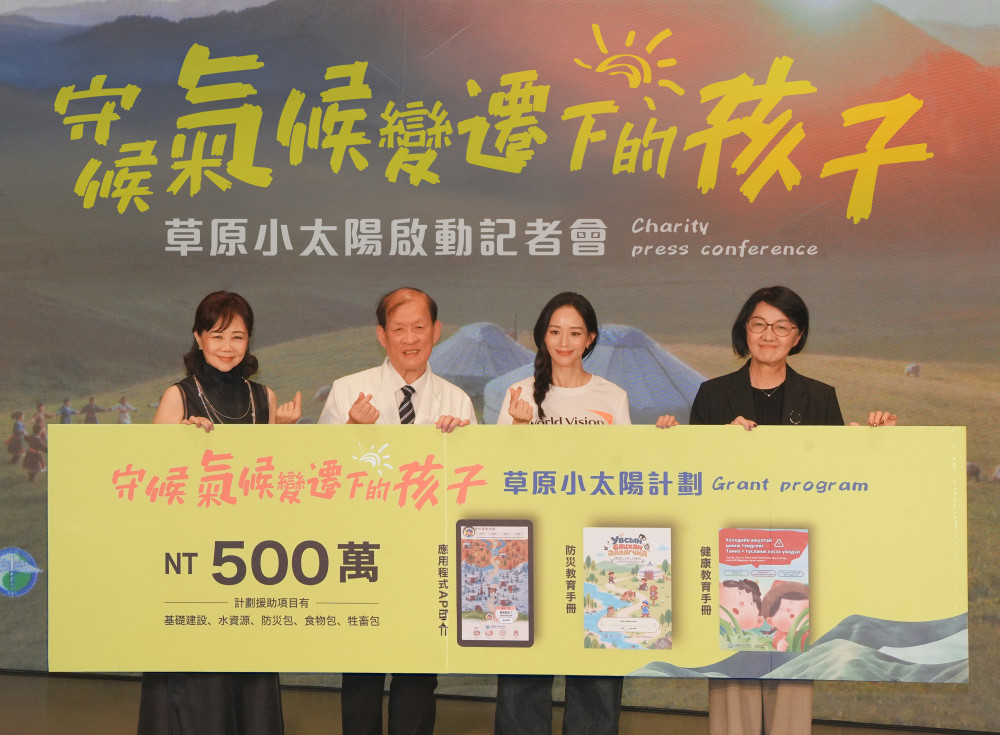 中醫大附醫攜手世展會 守護氣候變遷下的蒙古兒童 啟動「草原小太陽」計畫