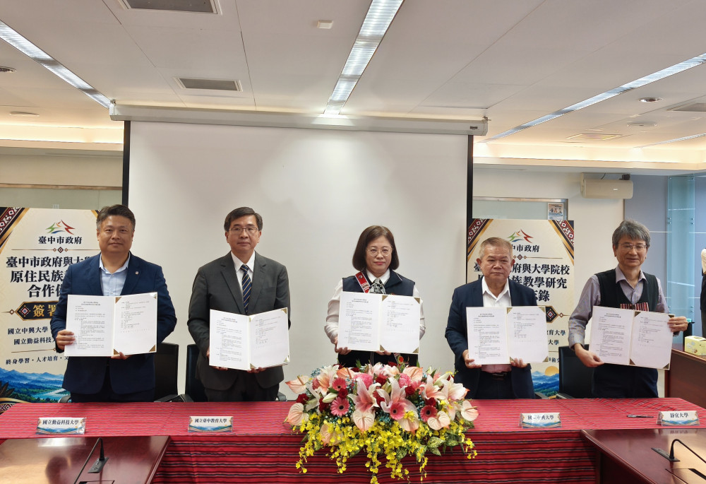 中市串聯高教學術與部落傳統知識新平台  攜手4大學推動原民文化傳承＋人才培力