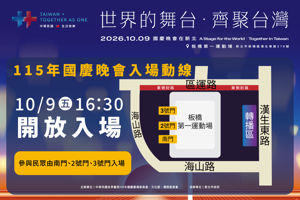 世界齊聚台灣！國慶晚會交通管制、入場安檢一次看