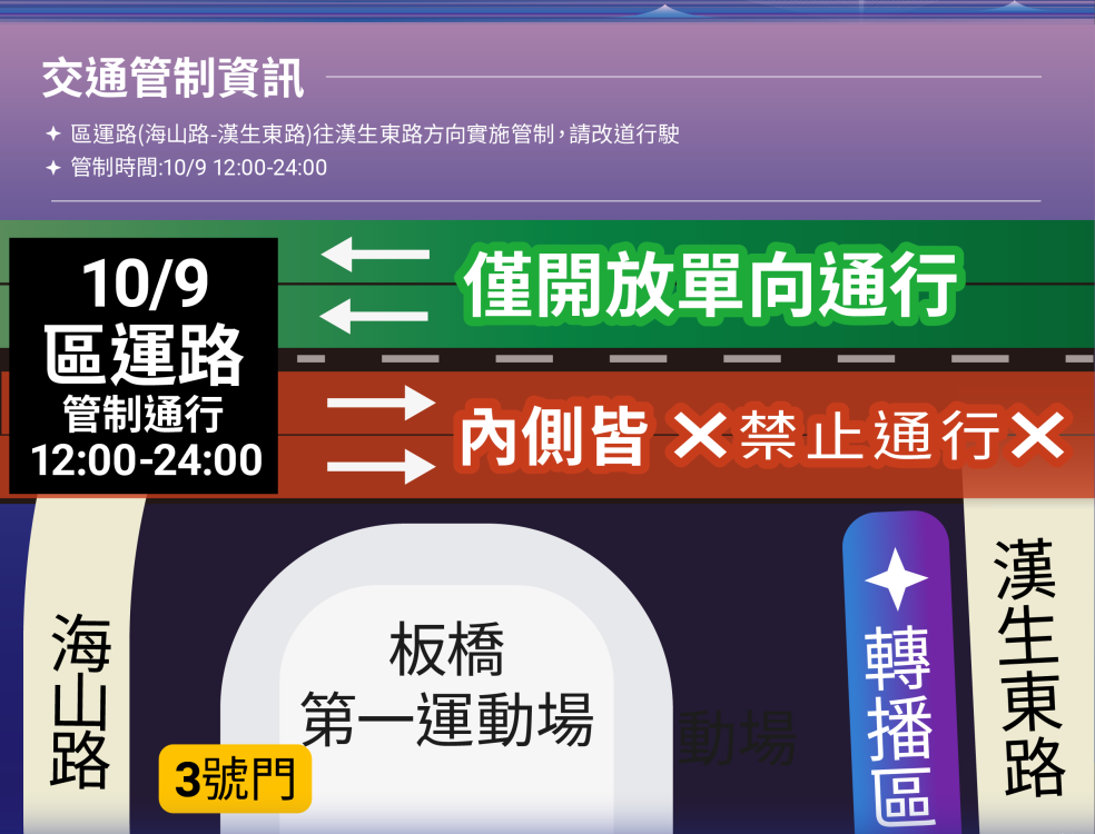 國慶晚會10/9板橋登場　新北市交通局：建議民眾利用大眾運輸前往