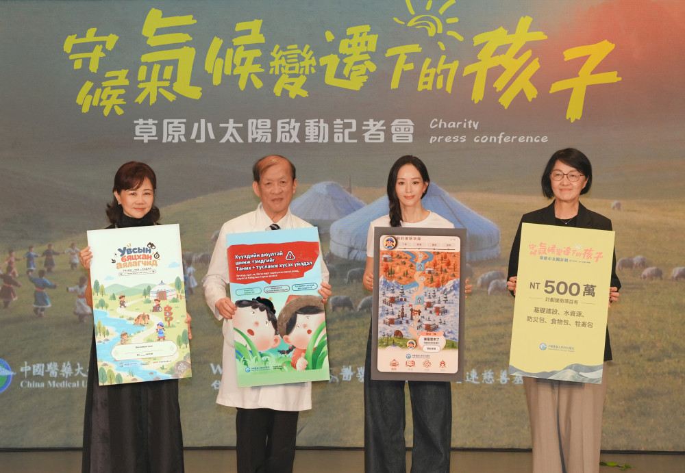 中醫大附醫攜手世展會 守護氣候變遷下的蒙古兒童 啟動「草原小太陽」計畫