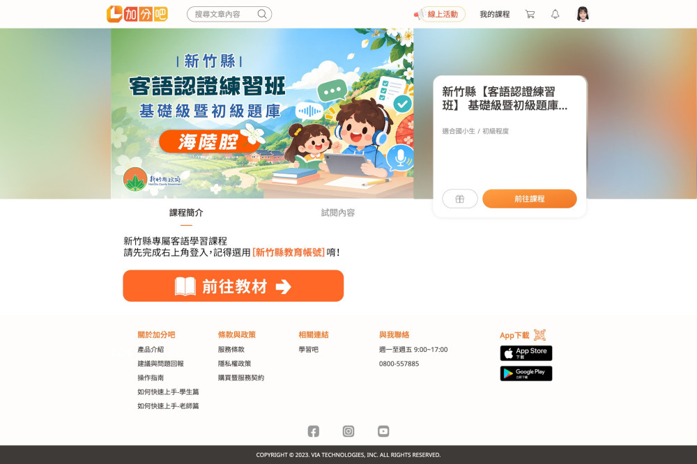 竹縣府挹注120萬打造客語專屬學習模組　AI智慧家教助孩子學客語事半功倍