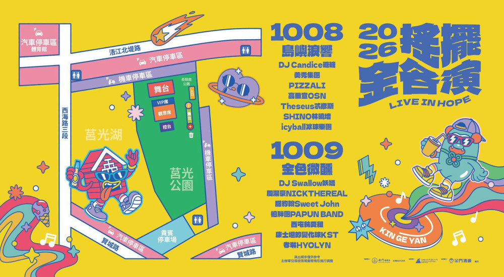 搖擺金各演音樂祭韓星壓軸演出 金酒加碼贊助