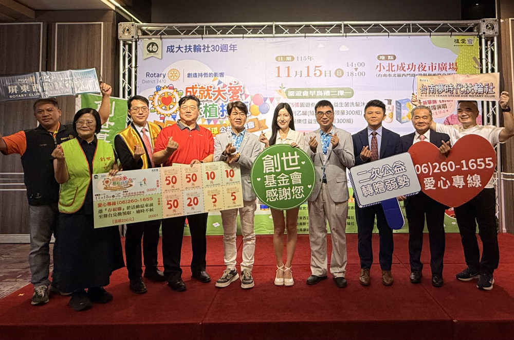 創世台南院攜手扶輪社辦公益園遊會　11月15日邀全民扶植植物人家庭