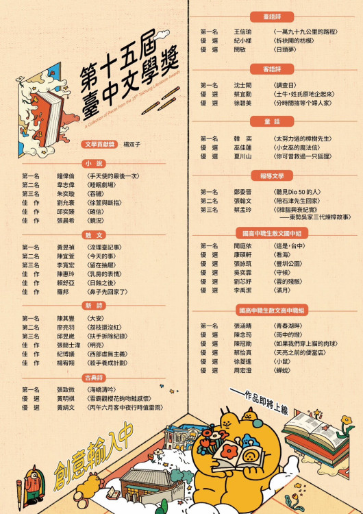 第十五屆臺中文學獎得獎名單揭曉！頒獎典禮12/5移師百年臺中州廳 邀民眾見證臺中文學盛事