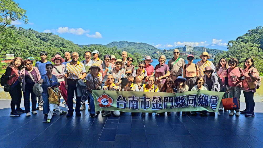 台南市金門同鄉會探索日月潭之旅 健康滿分