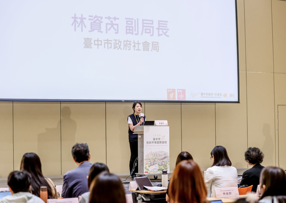 跨界攜手促進性別平等　台中市性平論壇接軌國際