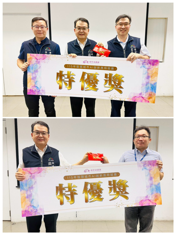 中市府第二屆AI創新應用競賽結果出爐  展現科技賦能施政成果